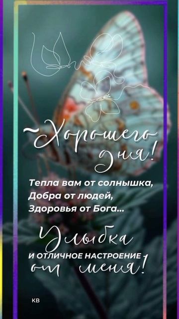 #пожелания #хорошегодня #katyboro #shortvideo #топ #рек #2025 #рекомендации #врек #шорст #видео