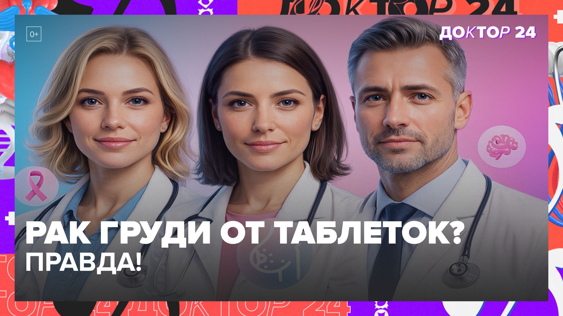 МАЙОНЕЗ ИЗ ПЕРЕПЕЛИНЫХ ЯИЦ ПОЛЕЗНЕЕ? РАК ГРУДИ ОТ ТАБЛЕТОК? КАК НАКАЧАТЬ МОЗГ? | Доктор 24