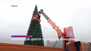 Окружной центр готовят к празднику