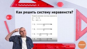 Как решить систему неравенств?