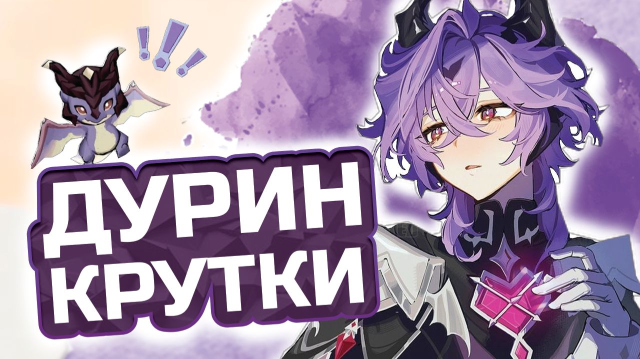 Получил МОРАЛЬНЫЙ УЩЕРБ от круток Дурина в Геншин импакт! | Genshin Impact