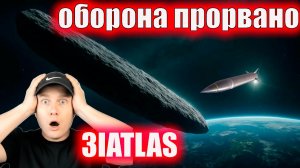 Космический корабль" 3I/Atlas вызывает панику, мировые лидеры скрытно активируют оборону