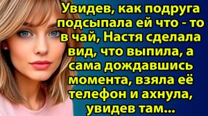 «Подсыпали яд в чай… Но дочь сумела раскрыть страшный семейный заговор» Слушать истории о любви
