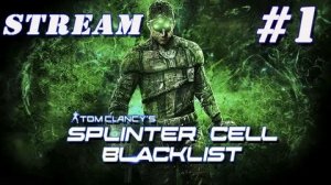 ПРОХОЖДЕНИЕ Tom Clancys Splinter Cell Blacklist