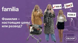 Этот шопинг в Москве разочаровал? Иду в FAMILIA после спортзала и честно показываю ВСЁ