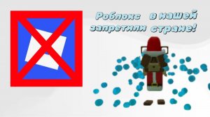 🧊Roblox🧊 запретили в России| 3 декабря 2025 года😭