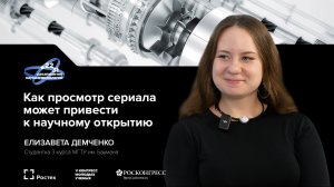 Ростех на V Конгрессе молодых ученых