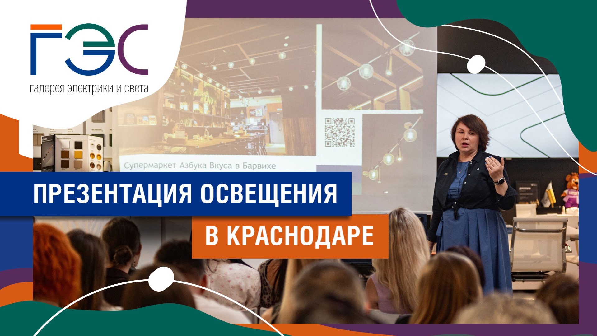 Презентация освещения в Краснодаре смотреть онлайн