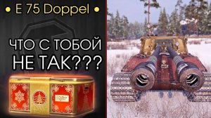 E 75 Aust B Doopel - СИЛЬНЫЙ ДУХОМ, НО НЕ ТЕЛОМ - Обкатка Танка