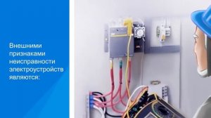 Электробезопасность на производстве