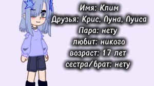 Гача клуб, сделала персов :3