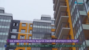 Семейная ипотека в 2026 году: что меняется в программе