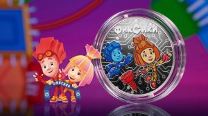 ЦБ России выпустил памятные монеты с фиксиками