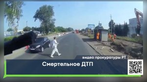 Смертельное ДТП