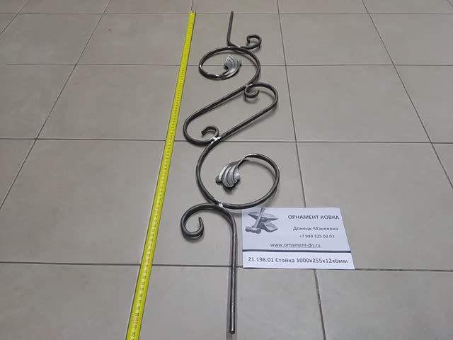 21.198.01 Стойка 1000х255х12х6мм.mp4