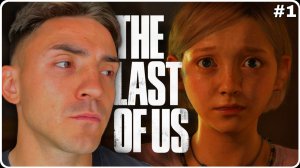 ОДНИ ИЗ НАС / THE LAST OF US / 1 СЕРИЯ