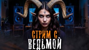 ЭТА ВЕДЬМА НИКОГО НЕ ПРОЩАЕТ. Страшные истории на ночь. Мистика