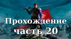 Прохождение Of Ash and Steel #20. Голодные рты