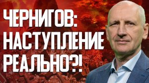 СТАРИКОВ: Путин готовит новое наступление?! Чернигову нужно готовиться. Гуляйполе: что сейчас там?