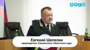 На страже правосудия. Сафоновскому районному суду исполнилось 65 лет!