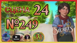 СЕКРЕТЫ 32.Сцена 24(249) June's journey.