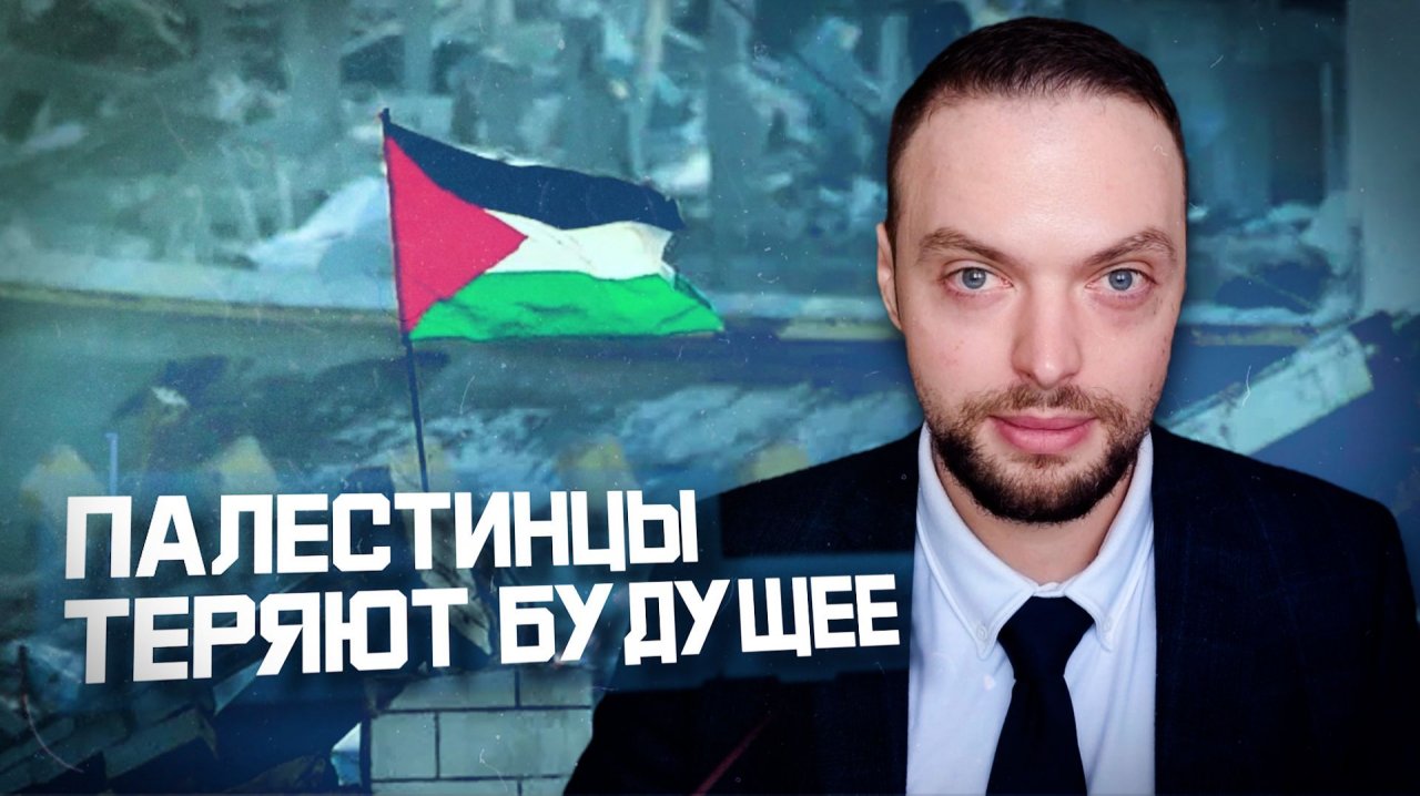Израиль и Палестина готовятся к новой схватке? | Алексей Наумов. Разбор.