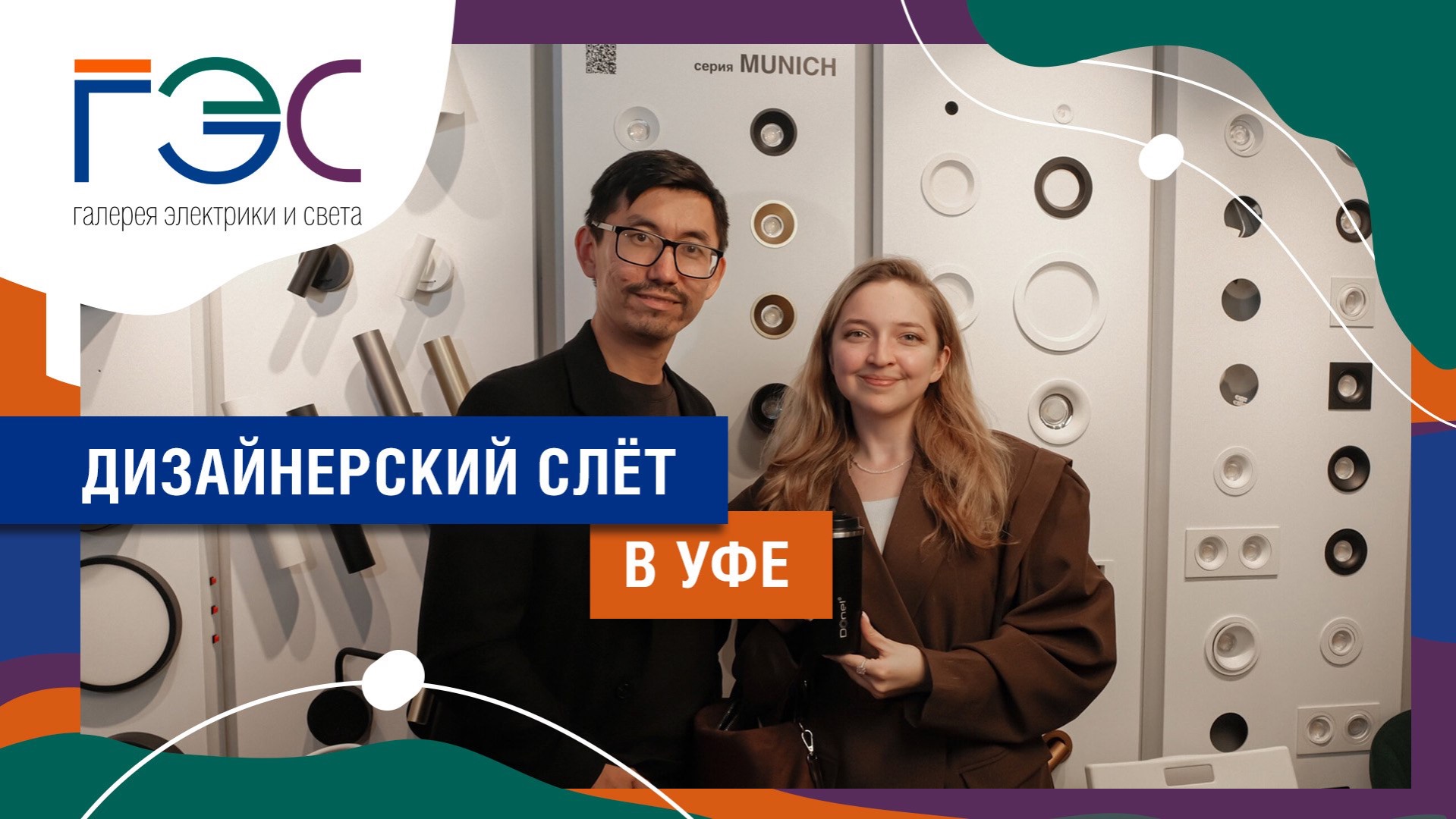 Дизайнерский слет в Уфе смотреть онлайн