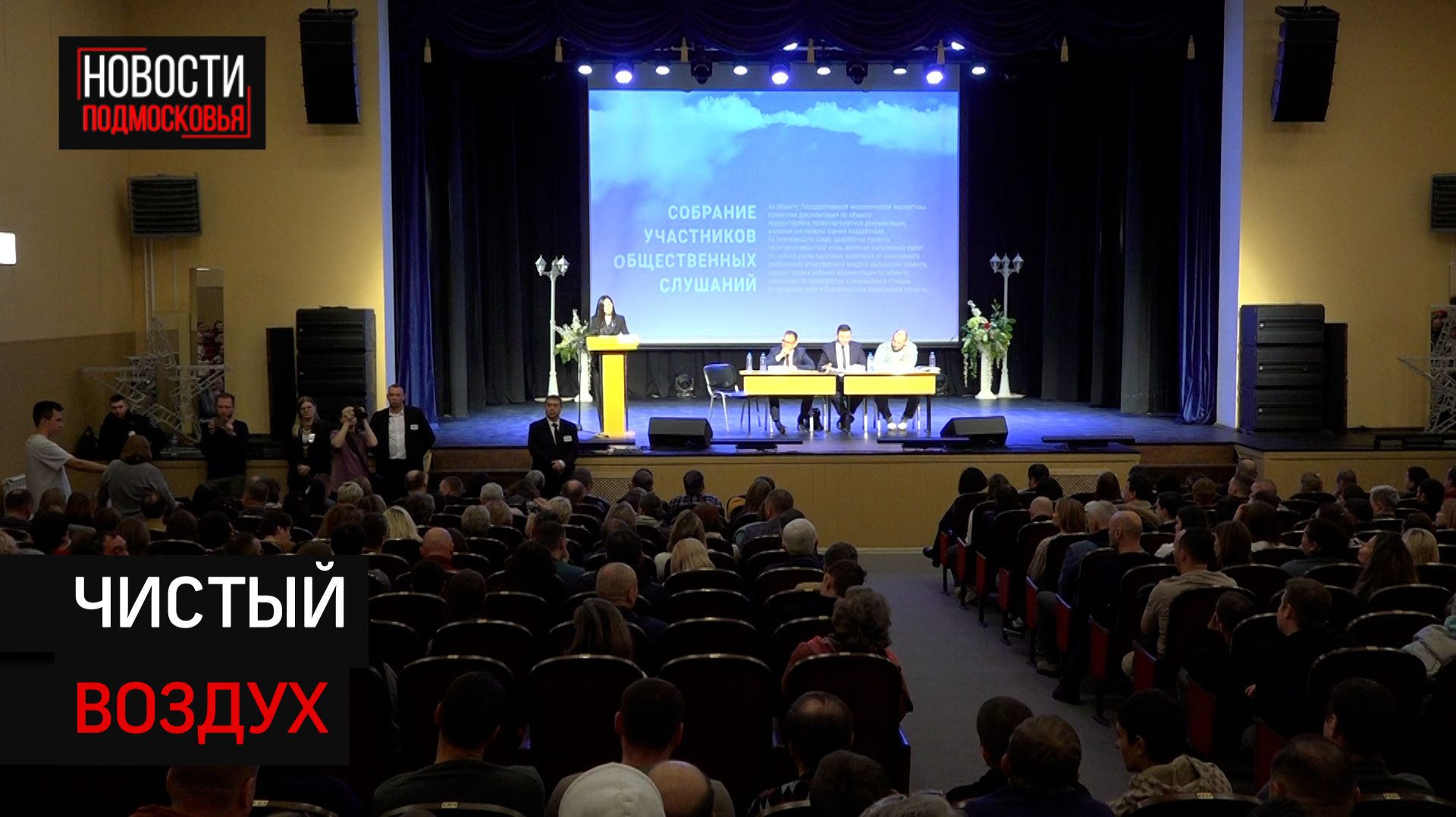 Общественные слушания по проекту активной дегазации КПО «Нева» прошли в Солнечногорске