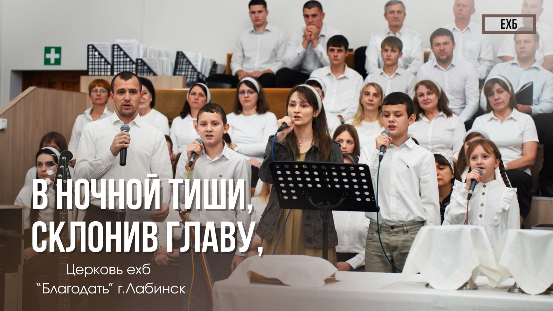 Семья Еропкиных - "В ночной тиши, склонив главу" | Христианские песни смотреть онлайн