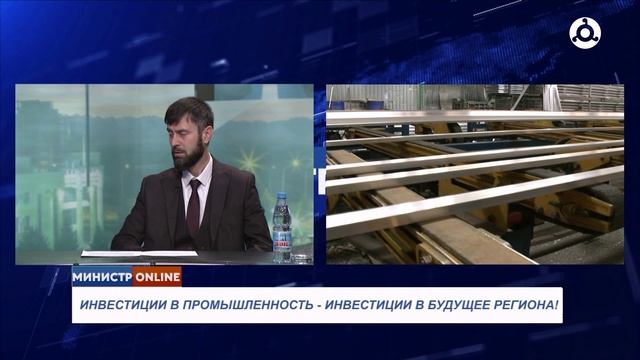Министр онлайн. Стратегия развития промышленного сектора Ингушетии