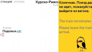 Информатор Московского центрального диаметра: Курско-Рижский диаметр.