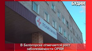 В Белогорске растет уровень заболеваемости ОРВИ