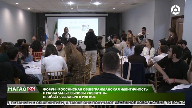 В Ингушетии пройдёт форум об общероссийской идентичности и глобальных вызовах