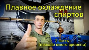 Модернизация системы охлаждения дистиллятора. 2 часть видео.