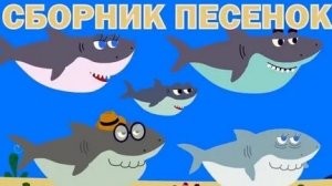 Сборник песен для детей