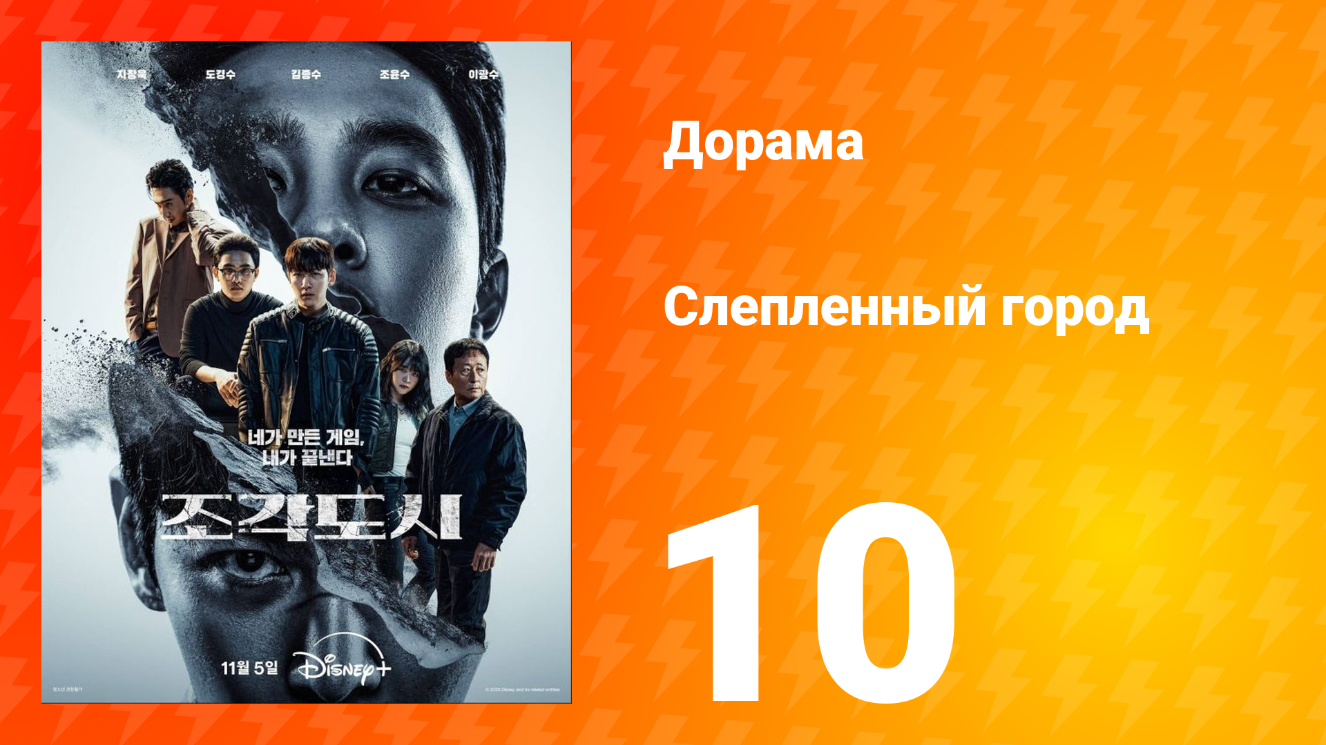 Слепленный город 10 серия
