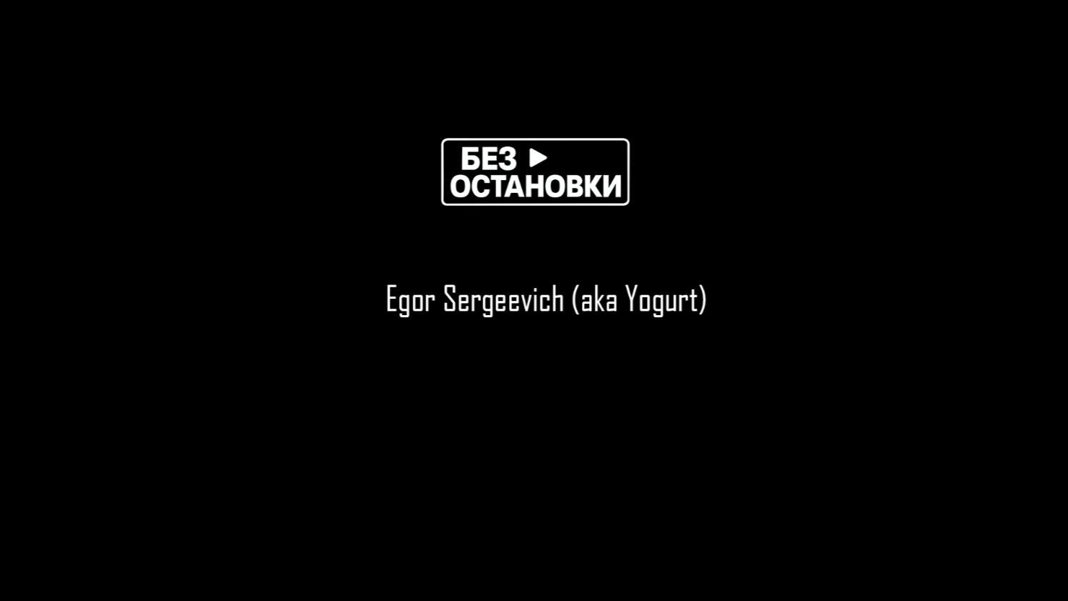 Egor Sergeevnch (aka Yogurt) Break Beat Mix 2025