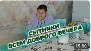 САМВЕЛ АДАМЯН, СЫТНИКИ, ВСЕМ ДОБРОГО ВЕЧЕРА..