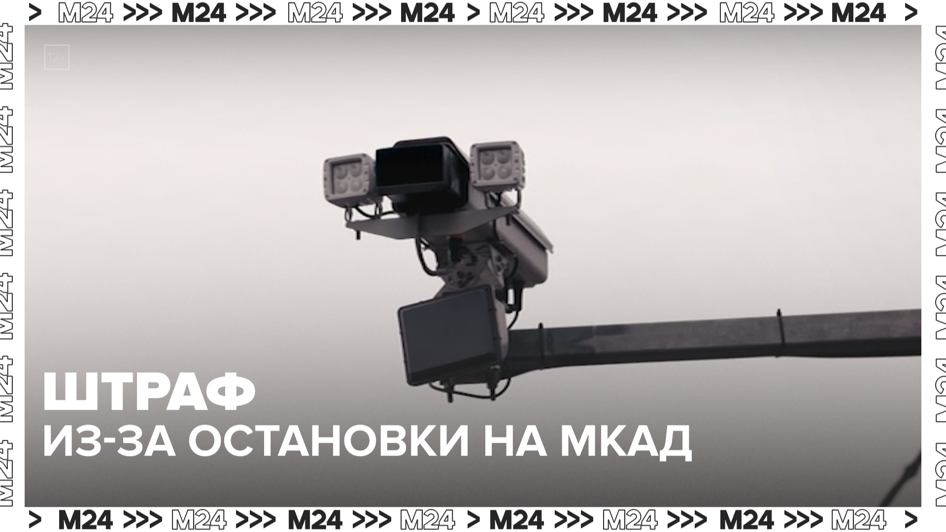 Водителей начали штрафовать за остановки на МКАД — Москва 24