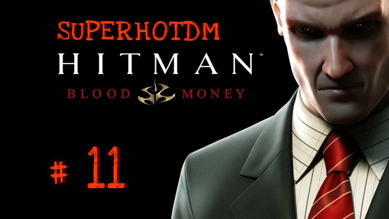 Прохождение Hitman Blond Money серия# 11 «Танец с дьяволом» смотреть онлайн