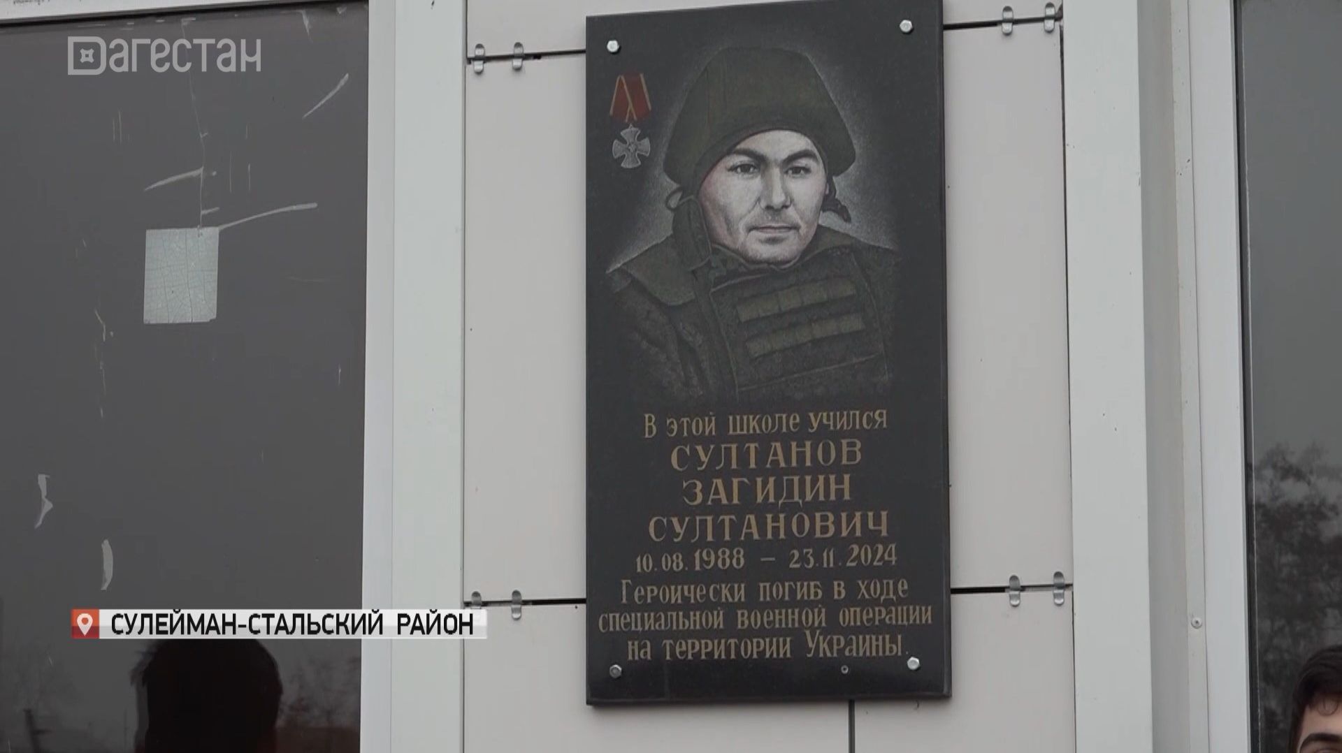 Память участников СВО увековечили в Сулейман-Стальском районе