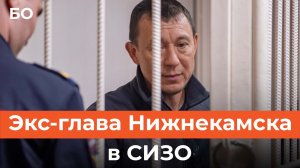 «Я надеюсь на милость всевышнего»: о чем рассказал экс-глава Нижнекамска Рамиль Муллин в суде