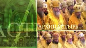 Архипастырь. Митрополит Ташкентский и Узбекистанский Викентий