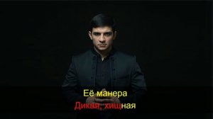 Ислам Итляшев – Пантера | Караоке версия | Минус с текстом