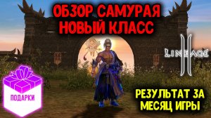 Обзор Моего Персонажа! Lineage 2 Main — Тест ВСЕХ ЛОКАЦИЙ! Результаты Шокируют?!