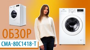 Обзор стиральной машины c инверторным двигателем ATLANT 80С1418-Т