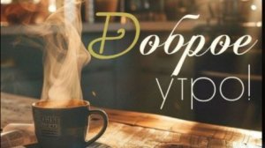 с добрым утром хорошей пятницы красивые - отличных выходных