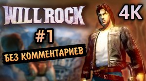 Will Rock Гибель Богов Прохождение Без Комментариев #1: Дворец Миноса (Все Секреты) [4K]