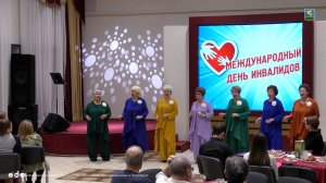 Праздничный концерт, посвященный Международному Дню инвалидов
