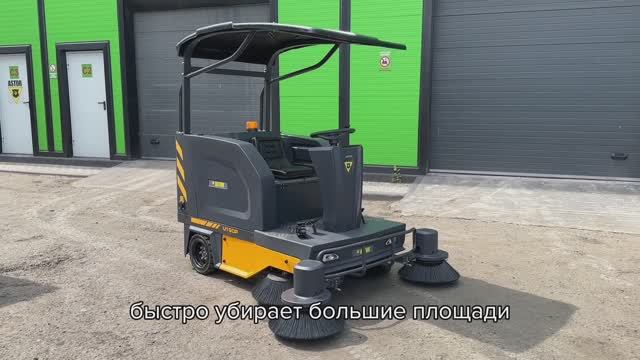 Подметальная машина ASTOR Z4 Orion на АКБ для уборки улиц, с крышей | Бак для мусора 180 л
